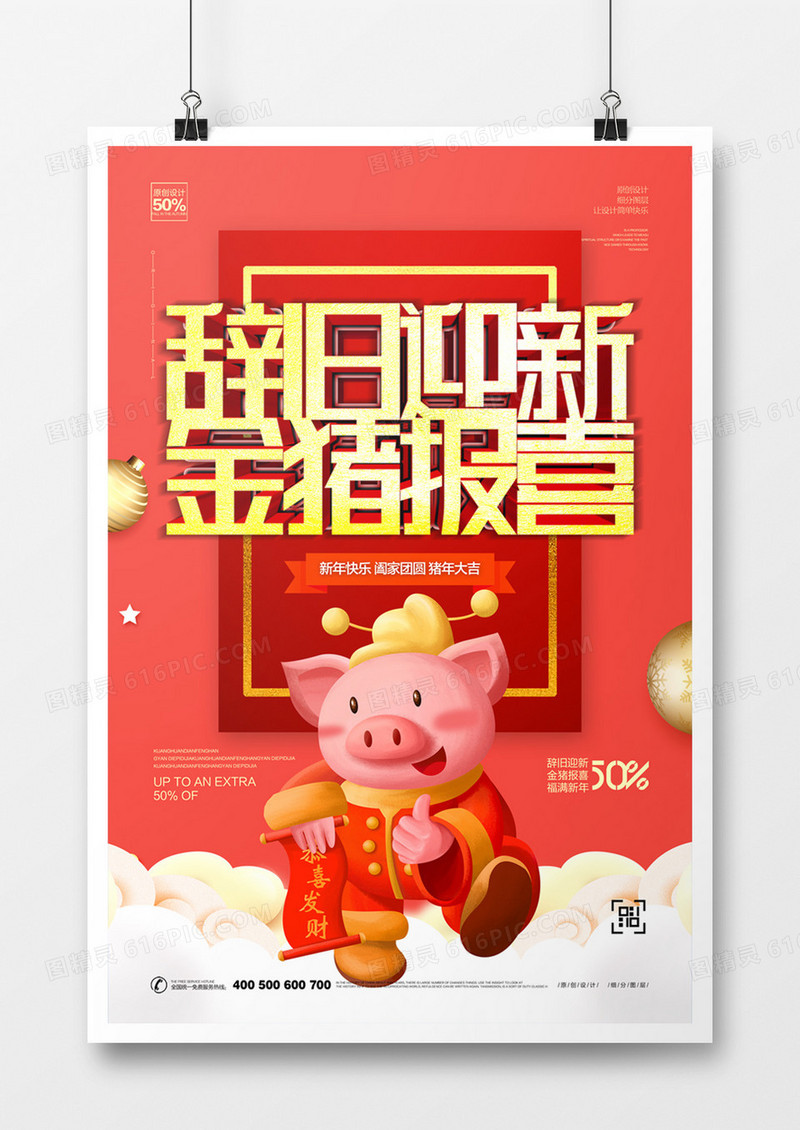 创意2019猪年海报宣传设计